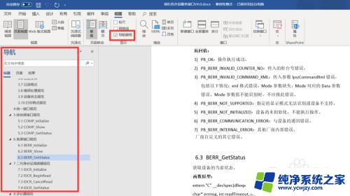 word怎么在左侧显示导航 如何在Word中设置左侧导航窗格