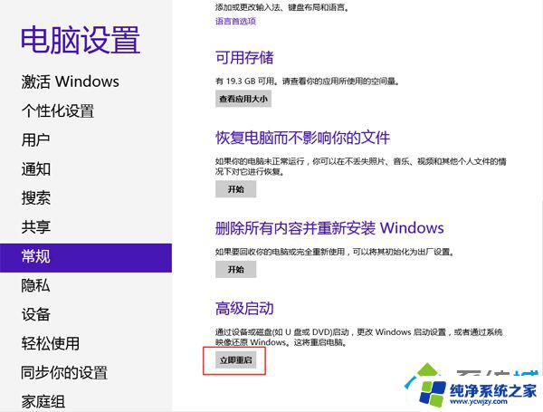 Win8进去BIOS的几种方法：快速访问BIOS设置的最佳指南