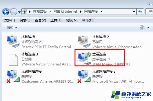 win7如何设置宽带连接快捷方式 Win7系统宽带连接快捷方式桌面怎么设置