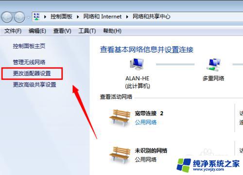 win7如何设置宽带连接快捷方式 Win7系统宽带连接快捷方式桌面怎么设置