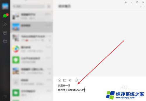 微信换行怎么打电脑 微信电脑版如何换行发送消息