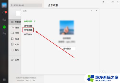 微信换行怎么打电脑 微信电脑版如何换行发送消息