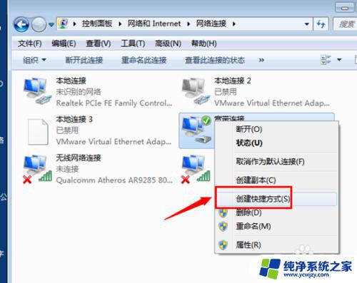 win7如何设置宽带连接快捷方式 Win7系统宽带连接快捷方式桌面怎么设置