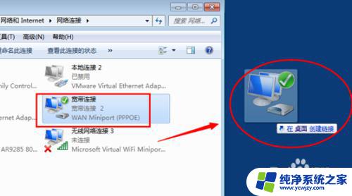 win7如何设置宽带连接快捷方式 Win7系统宽带连接快捷方式桌面怎么设置