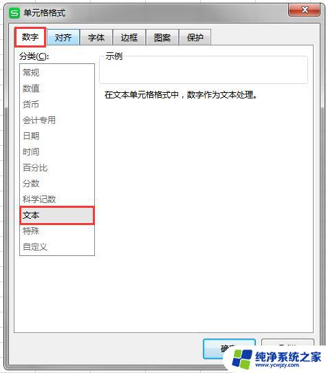 wps输入数字按了回车老是变换成日期 wps输入数字按了回车变成日期