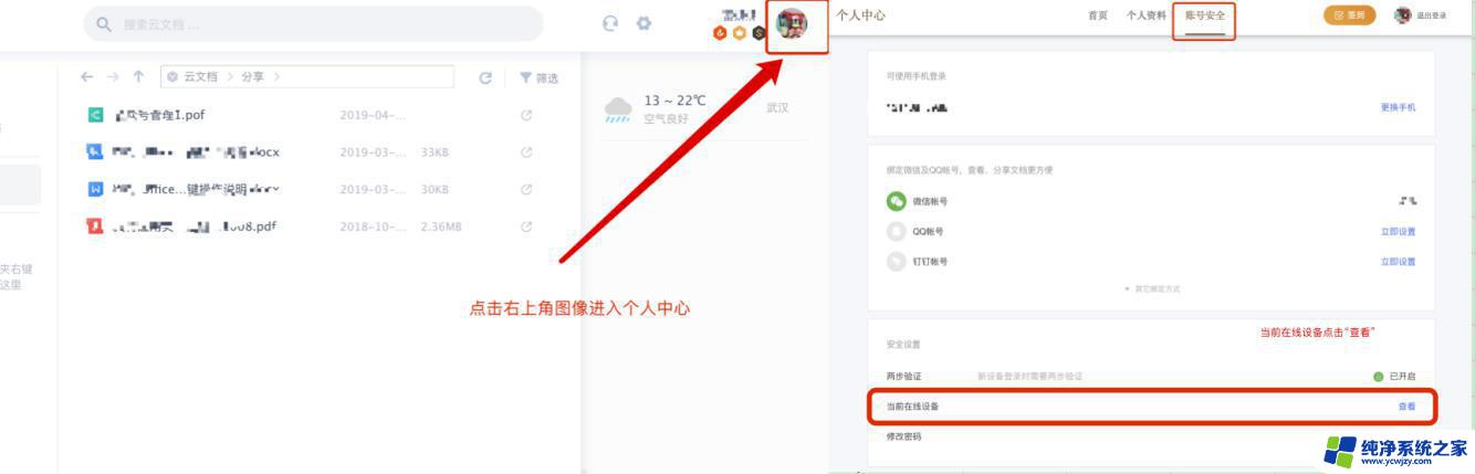 wps【账号服务】下线其他设备 wps账号服务如何下线其他设备