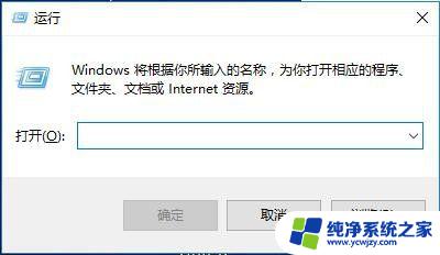 windows输入名称打开程序 Windows 10如何打开运行窗口