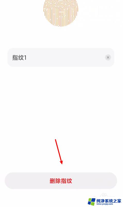 怎样取消手机指纹解锁功能 手机指纹解锁关闭方法