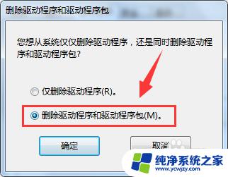 win7卸载打印机驱动程序 win7打印机驱动删除方法