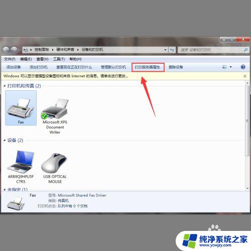 win7卸载打印机驱动程序 win7打印机驱动删除方法