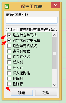 WPS设置可编辑区域轻松实现文档内容保护与共享