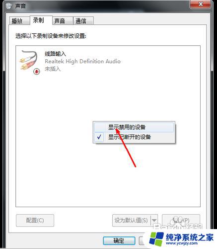 笔记本电脑自带的麦克风没有声音 笔记本内置麦克风没有声音怎么调整