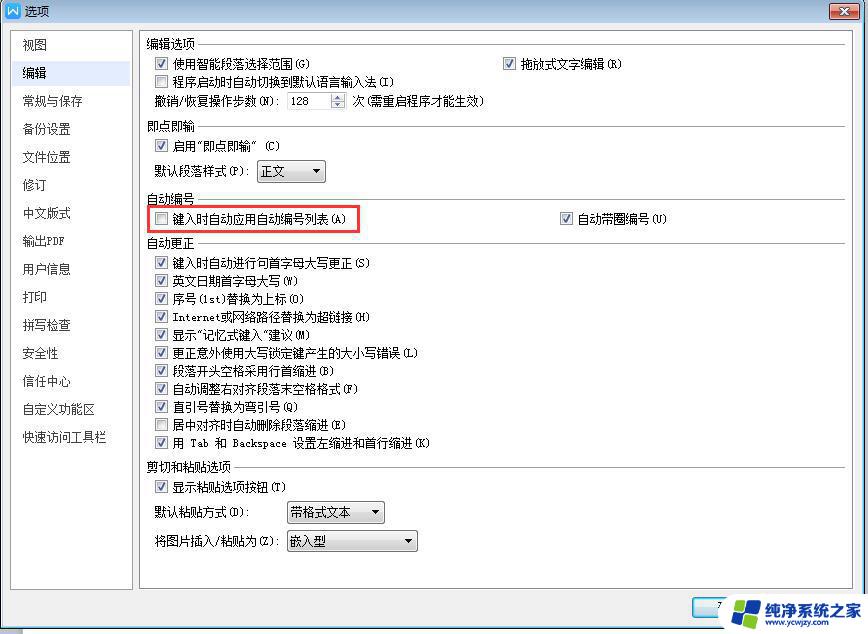 wps如何取消文件中自动编号功能 wps文件中如何关闭自动编号功能