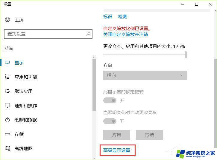 Win10高级显示设置没有选项？如何解决？