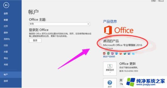 office2016mso永久激活密钥最新 免费office2016版激活密钥2023