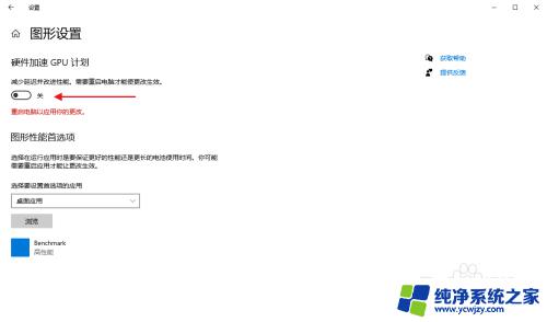 电脑gpu加速怎么关 Win10如何关闭硬件加速GPU计划设置