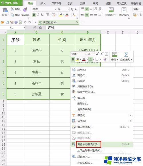 wps表格边框颜色怎么改 WPS表格框线颜色设置方法