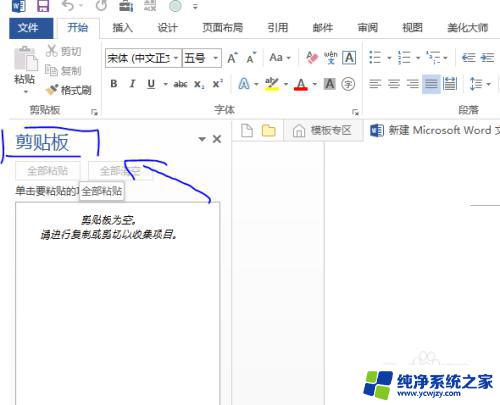 word怎么调出剪贴板 Word剪贴板窗口调出方法
