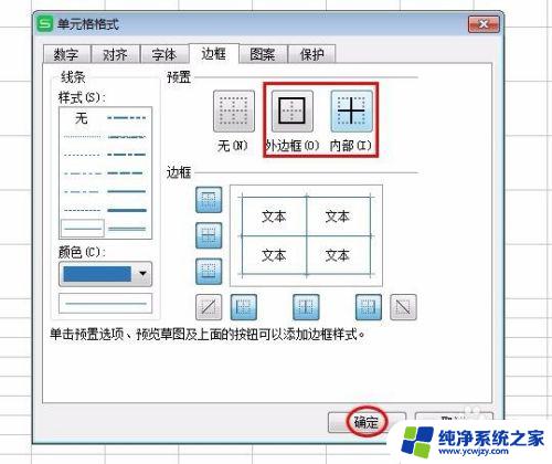 wps表格边框颜色怎么改 WPS表格框线颜色设置方法