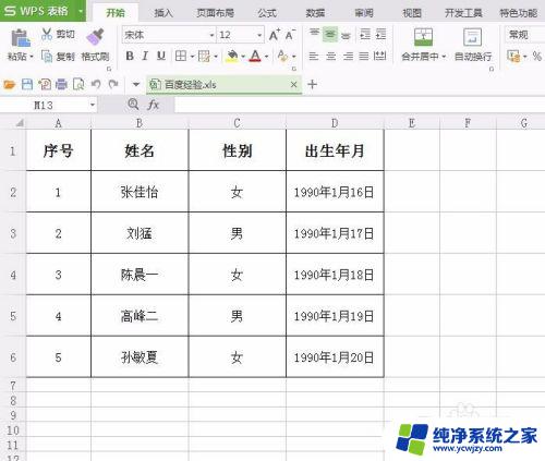 wps表格边框颜色怎么改 WPS表格框线颜色设置方法