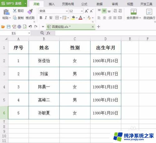 wps表格边框颜色怎么改 WPS表格框线颜色设置方法