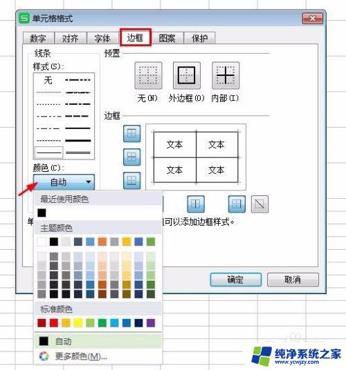 wps表格边框颜色怎么改 WPS表格框线颜色设置方法