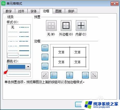 wps表格边框颜色怎么改 WPS表格框线颜色设置方法