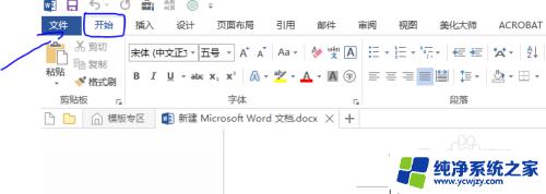 word怎么调出剪贴板 Word剪贴板窗口调出方法