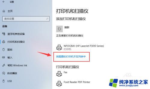 win10怎么加共享打印机 win10添加网络共享打印机的步骤