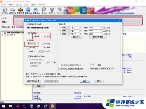 重新分区后怎么激活c盘 C盘设成活动分区的步骤