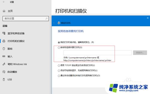 win10怎么加共享打印机 win10添加网络共享打印机的步骤