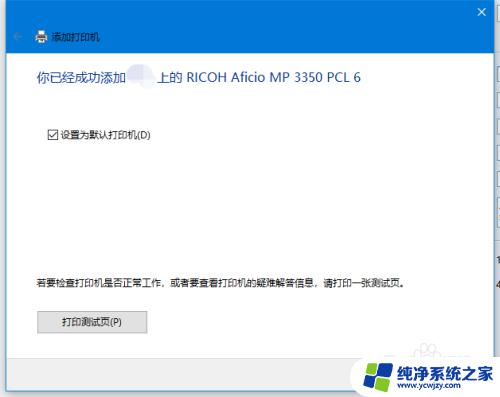 win10怎么加共享打印机 win10添加网络共享打印机的步骤