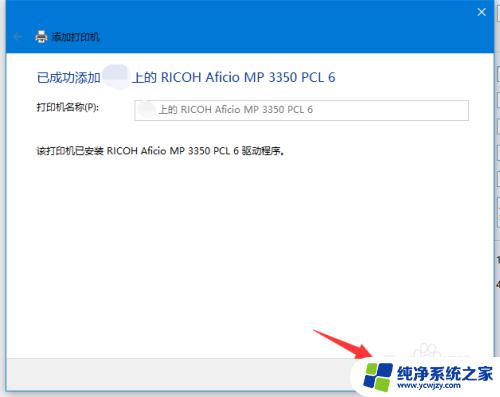 win10怎么加共享打印机 win10添加网络共享打印机的步骤