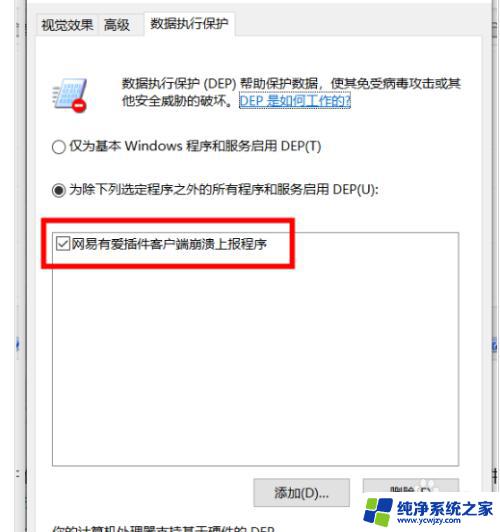 电脑数据执行保护怎么关闭 win10如何关闭数据执行保护功能