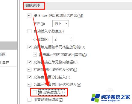 excel怎么关闭自动填充选项 Excel 如何取消单元格快速填充公式