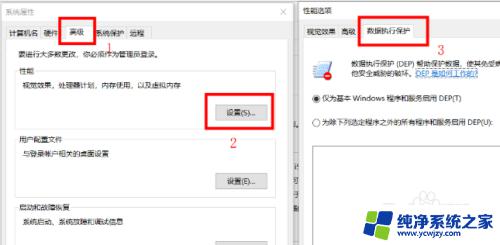 电脑数据执行保护怎么关闭 win10如何关闭数据执行保护功能