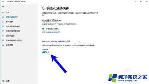 win10defender定期扫描 如何启用 Windows Defender 的定期扫描功能