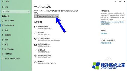 win10defender定期扫描 如何启用 Windows Defender 的定期扫描功能