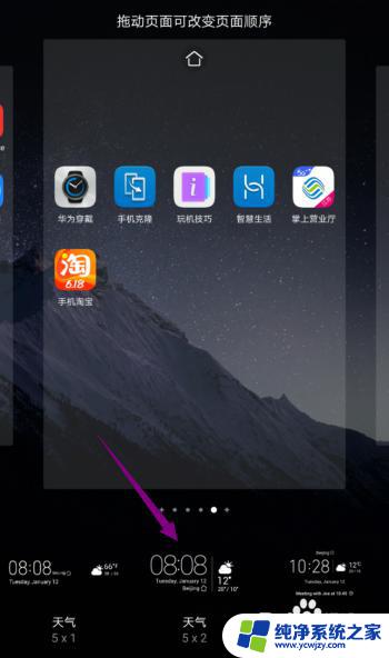 华为桌面天气怎么添加 华为手机桌面天气添加教程