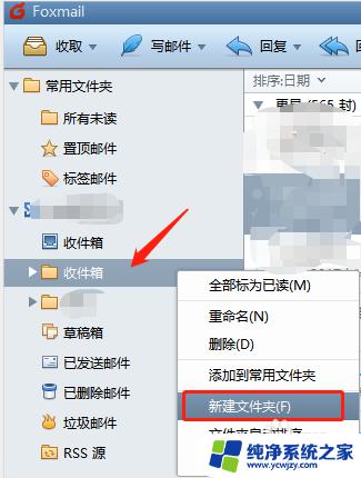 foxmail将一个人的邮件放在一个文件夹里 Foxmail如何自动将发件人放入同一文件夹