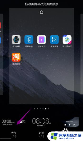 华为桌面天气怎么添加 华为手机桌面天气添加教程