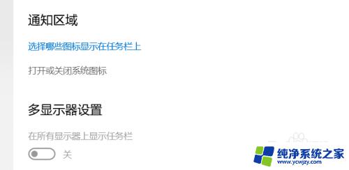 桌面时钟怎么关闭 Windows 10设置中如何关闭电脑桌面任务栏的时间显示