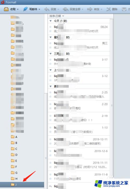 foxmail将一个人的邮件放在一个文件夹里 Foxmail如何自动将发件人放入同一文件夹