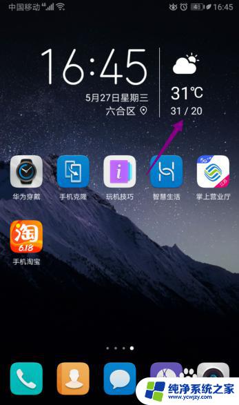 华为桌面天气怎么添加 华为手机桌面天气添加教程