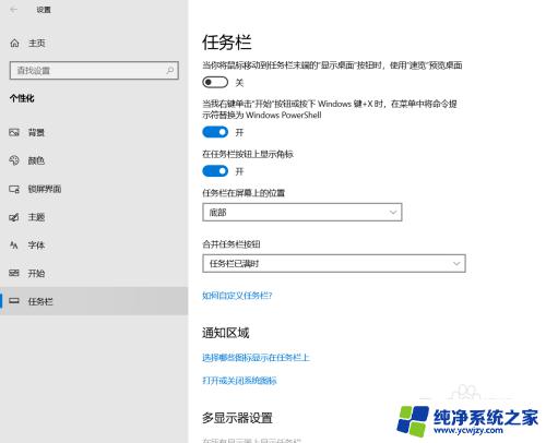 桌面时钟怎么关闭 Windows 10设置中如何关闭电脑桌面任务栏的时间显示