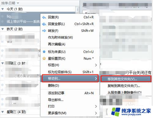 foxmail将一个人的邮件放在一个文件夹里 Foxmail如何自动将发件人放入同一文件夹