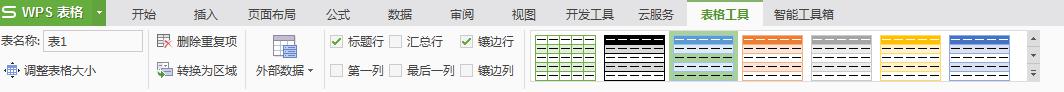 wps如何修改表格格式 wps表格如何设置表格格式