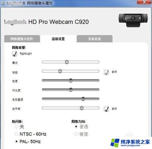 罗技c920摄像头怎么调试 c920摄像头怎么调试教程