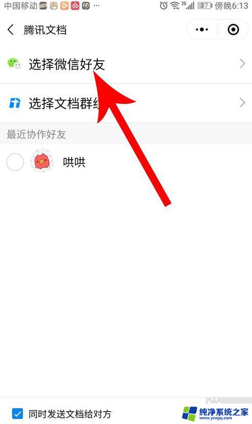 腾讯文档共享文档怎么弄？快速上手教程！