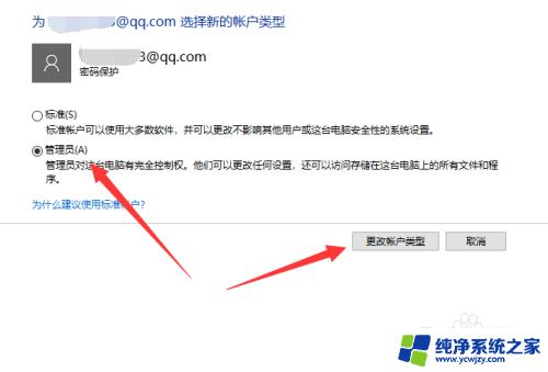 微软电脑怎么更改管理员账户 Windows 10上怎样修改账户类型为管理员账户